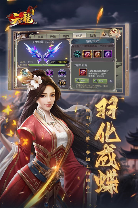 天龙3D体验服