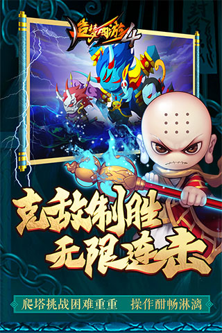 造梦西游4百度版