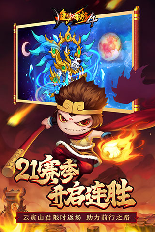 造梦西游4百度版