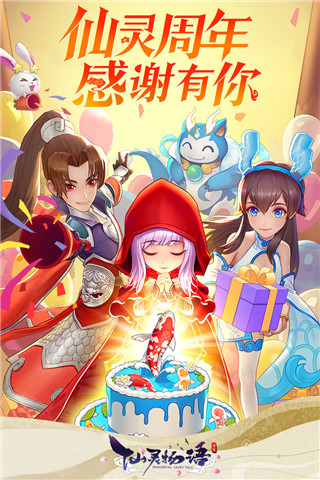 仙灵物语小米版