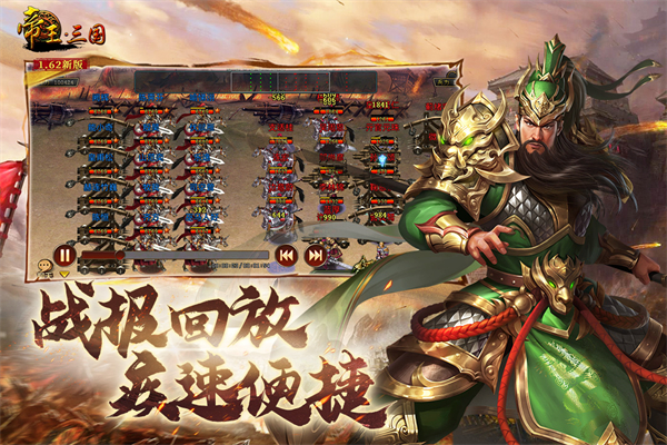 帝王三国最新版