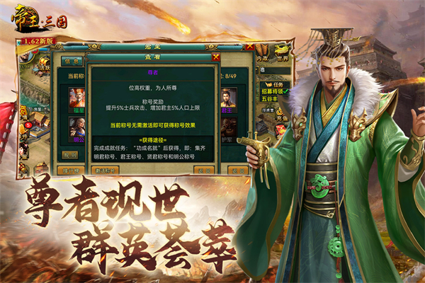 帝王三国最新版