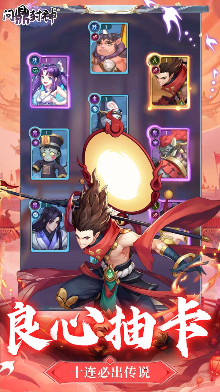 问鼎封神手游