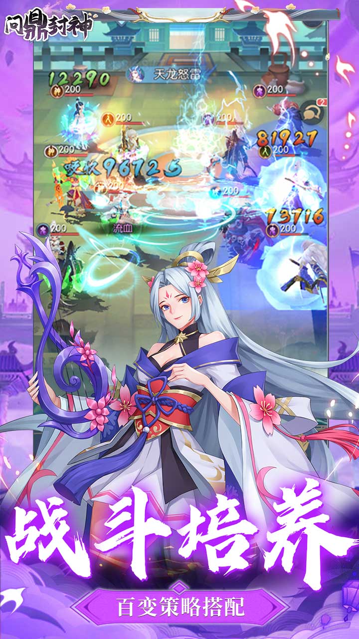 问鼎封神手游