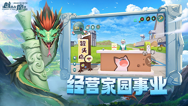 创造与魔法华为版
