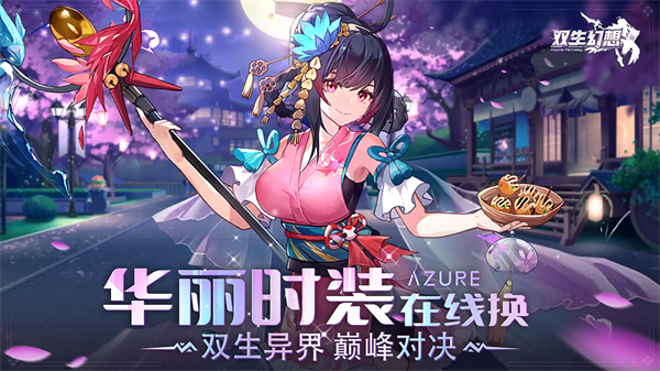 双生幻想红包版