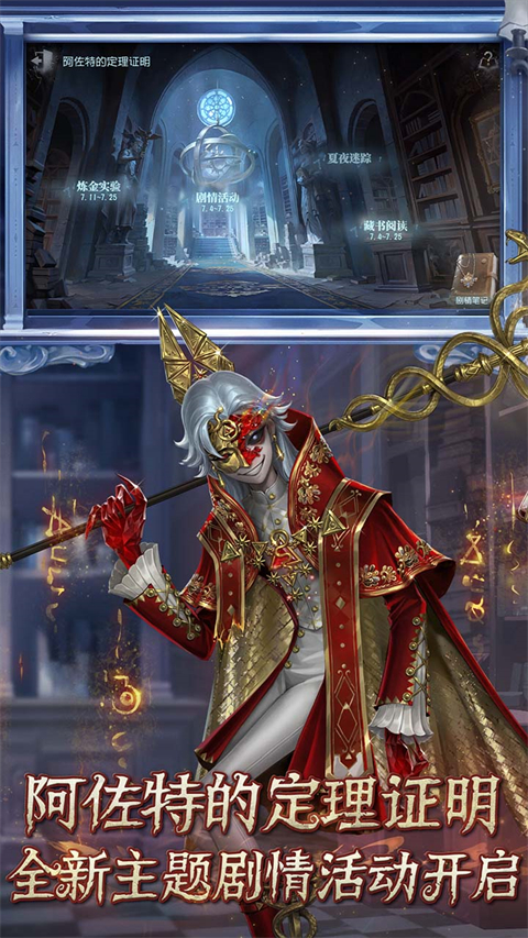 第五人格安卓苹果互通版