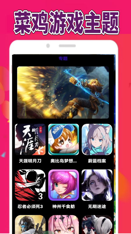 菜鸡乐园App