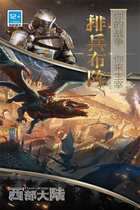 列王的纷争西部大陆小米版