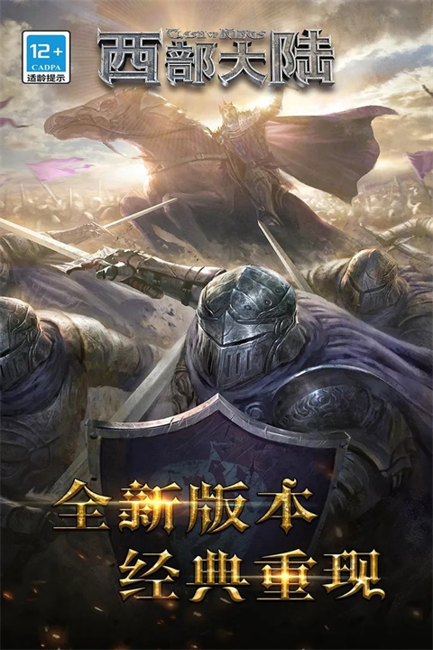 列王的纷争西部大陆小米版