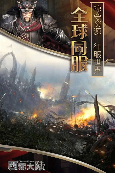 列王的纷争西部大陆小米版