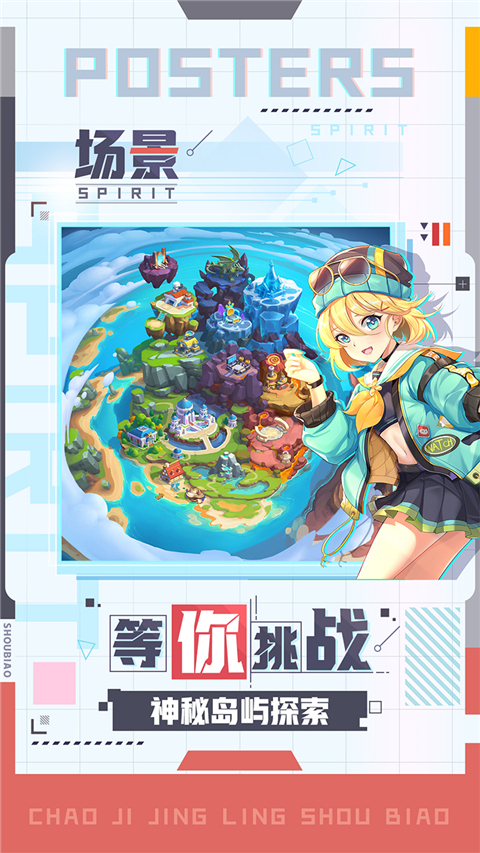 超级精灵手表腾讯版
