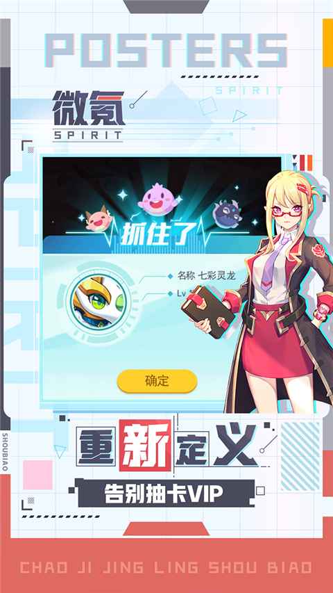 超级精灵手表腾讯版