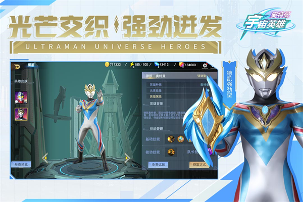 奥特曼宇宙英雄4399玖玖直装版