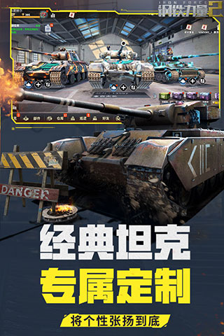 钢铁力量2多人联机版