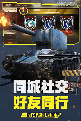 钢铁力量2多人联机版