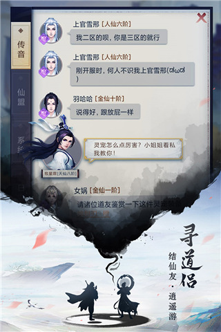 逍遥修真无限仙玉版