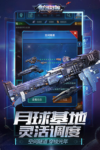 银河战舰国际版客户端