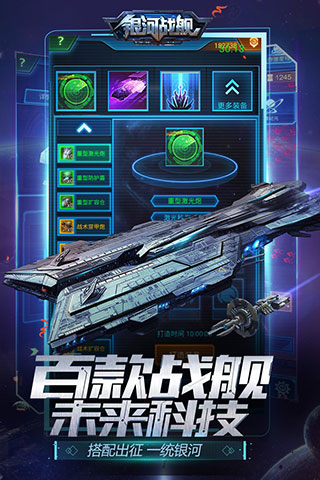 银河战舰国际版客户端