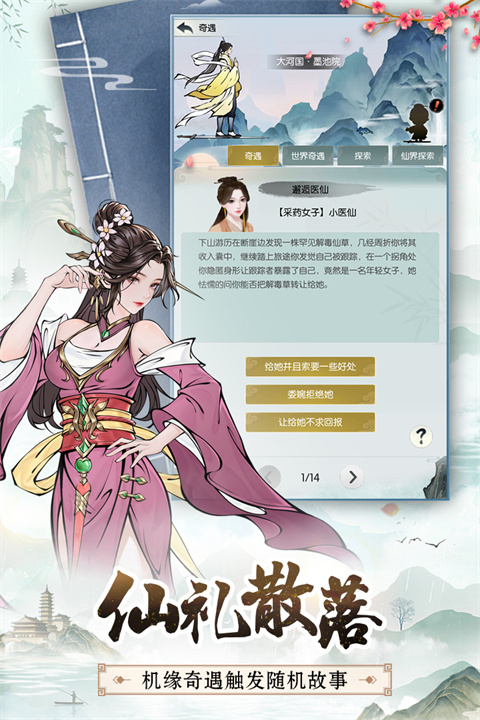无极仙途双修版