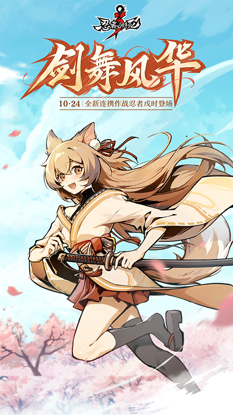 忍者必须死3腾讯版