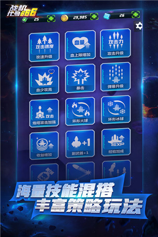 战机代号666破解版无限钻石2024
