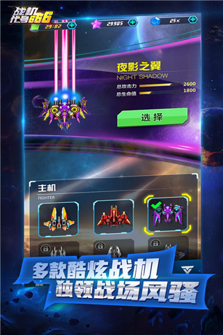 战机代号666破解版无限钻石2024
