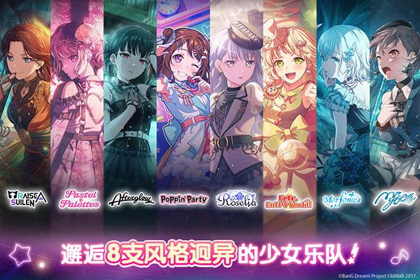 梦想协奏曲少女乐团派对vivo渠道服