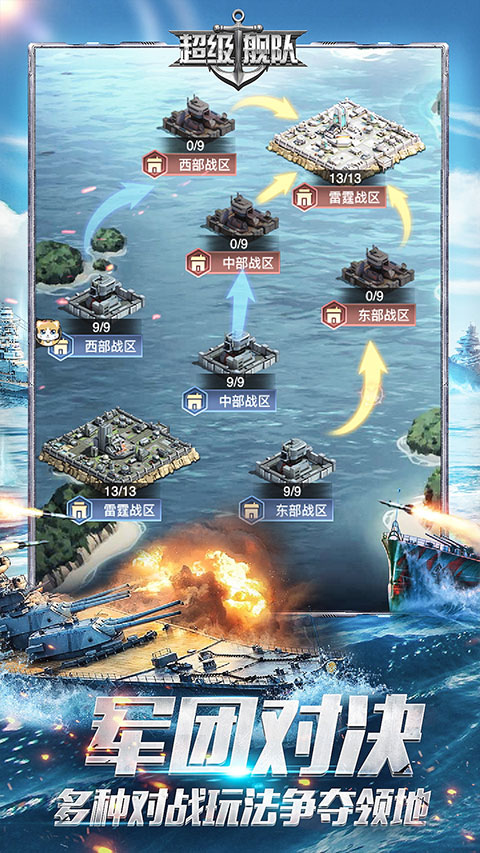 超级舰队vivo版