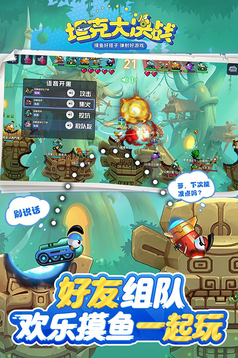坦克大决战九游版