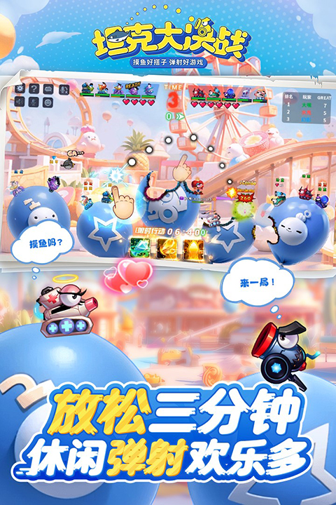坦克大决战九游版