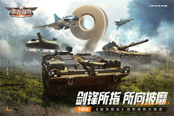 坦克前线小米版