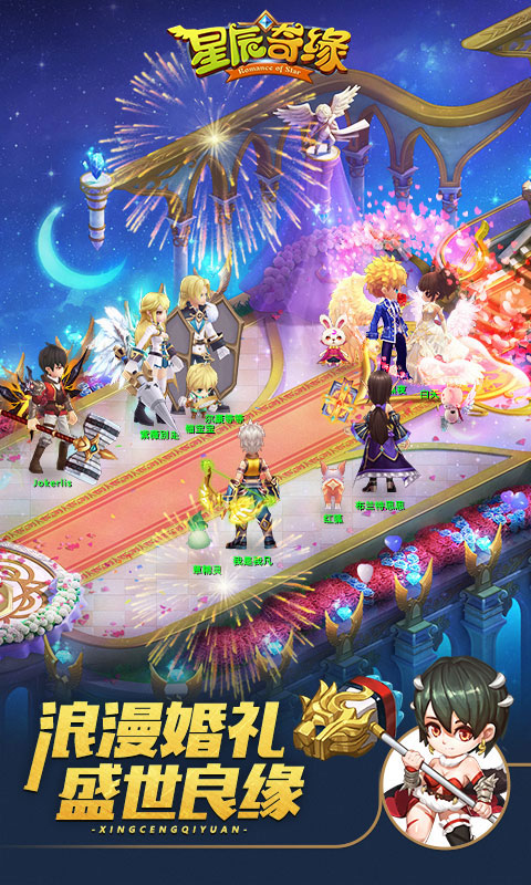 星辰奇缘vivo版