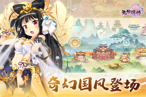 无双萌将小米版