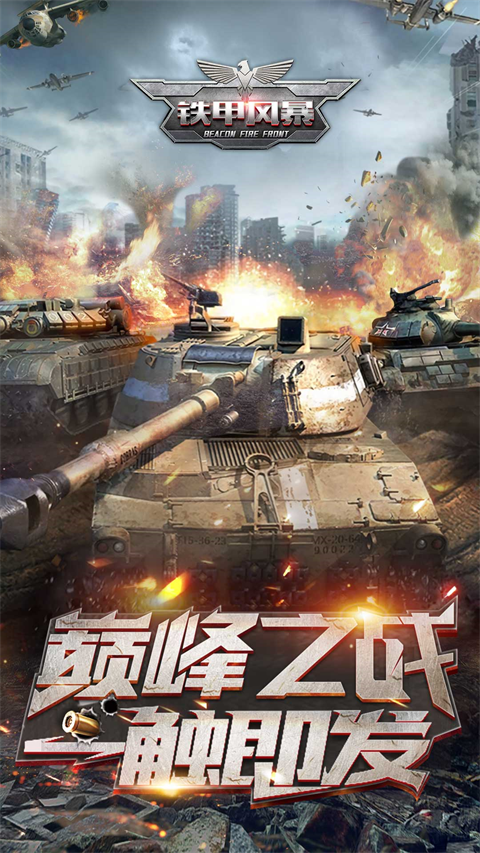 铁甲风暴华为版