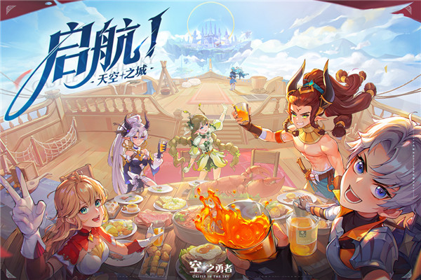 空之勇者最新版