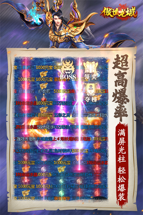 傲世龙城犀游版