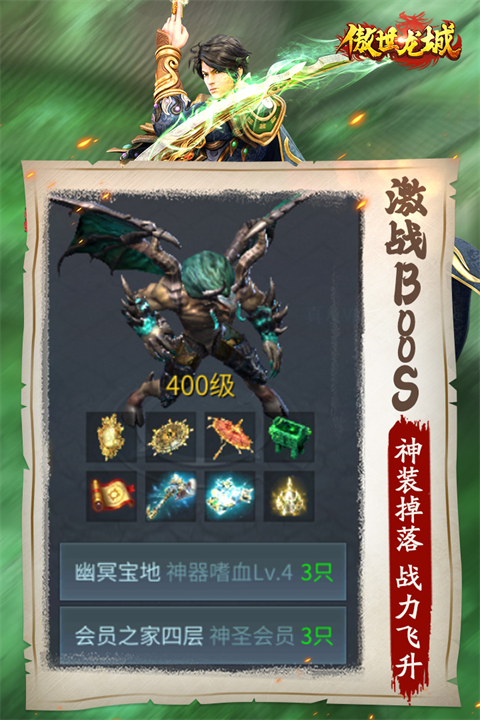 傲世龙城犀游版