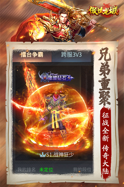 傲世龙城犀游版