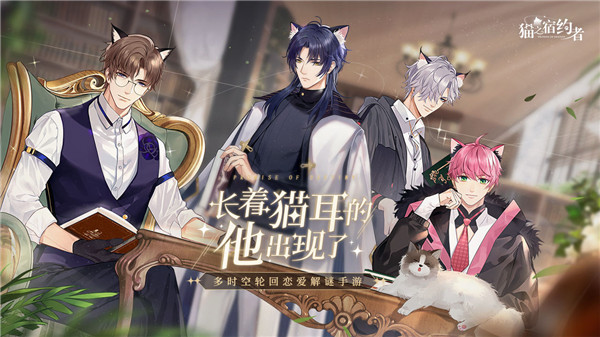 猫之宿约者九游版