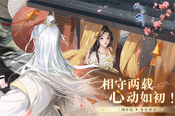 花与剑华为版