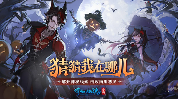 倩女幽魂腾讯版