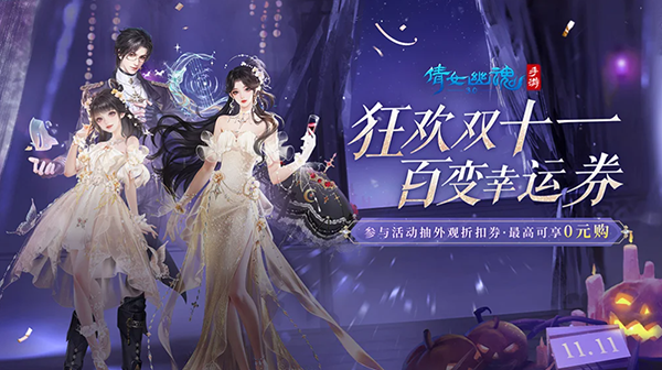 倩女幽魂腾讯版