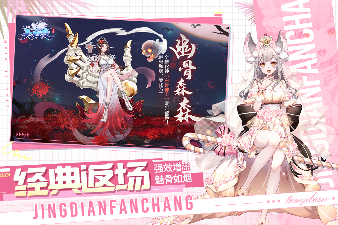 天姬变犀游版