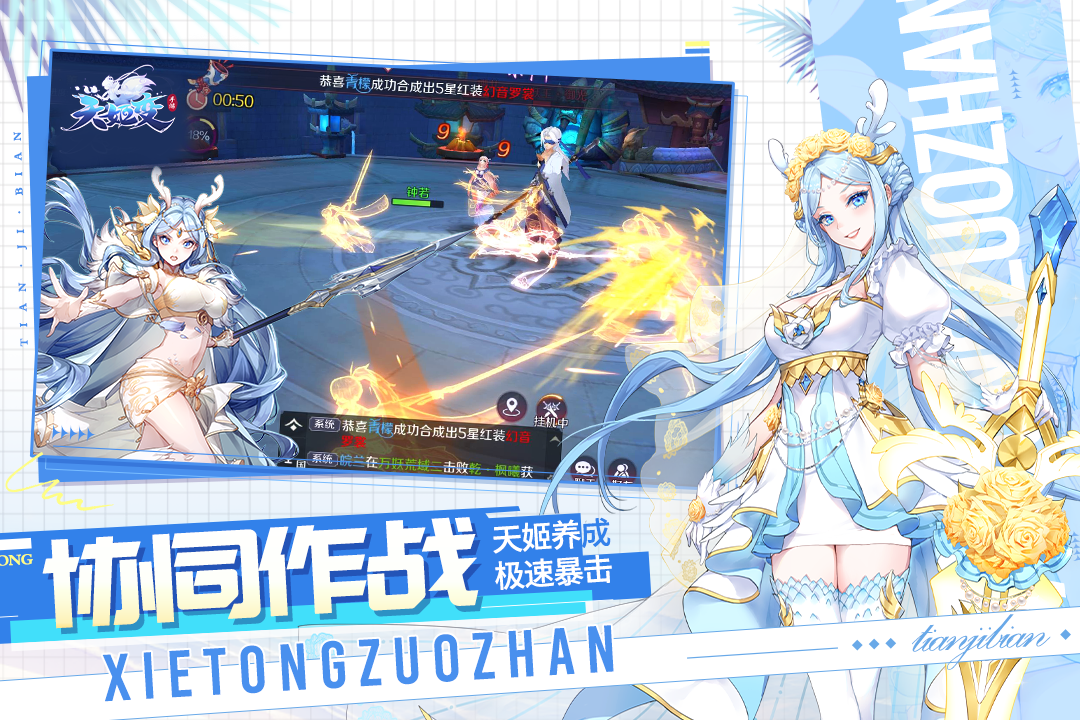 天姬变犀游版