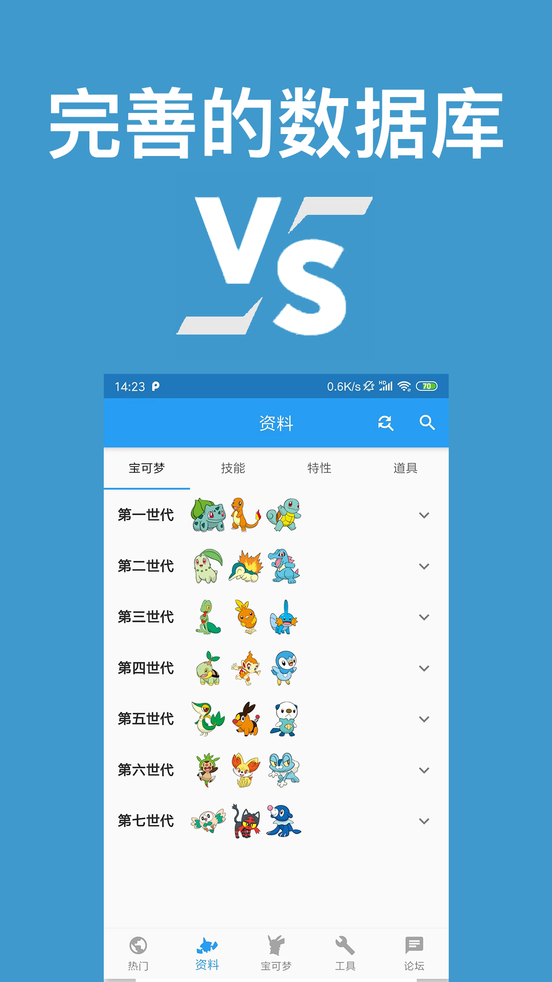 口袋对战宝典app