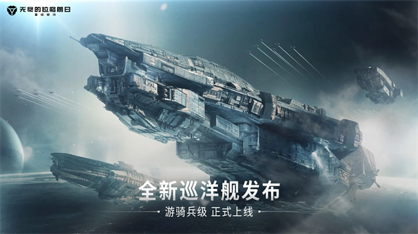 无尽的拉格朗日手机版