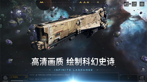 无尽的拉格朗日手机版