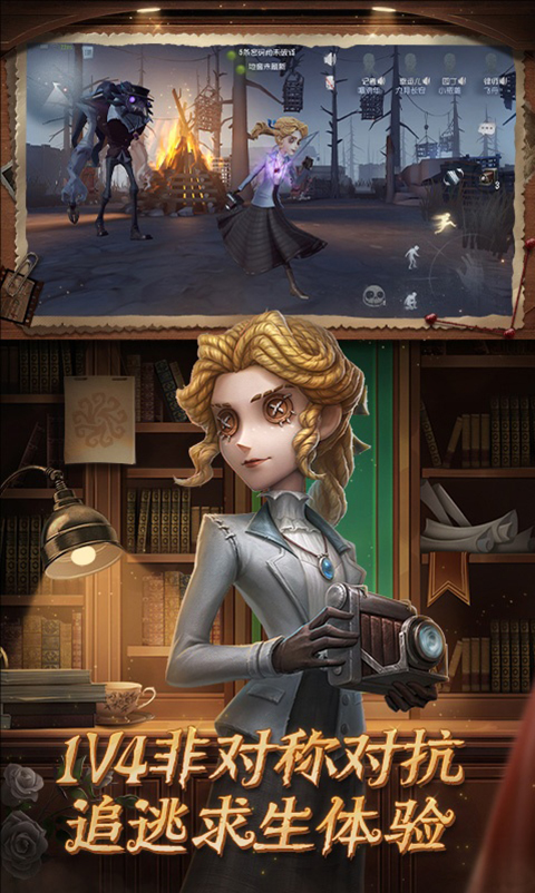 第五人格腾讯应用宝版