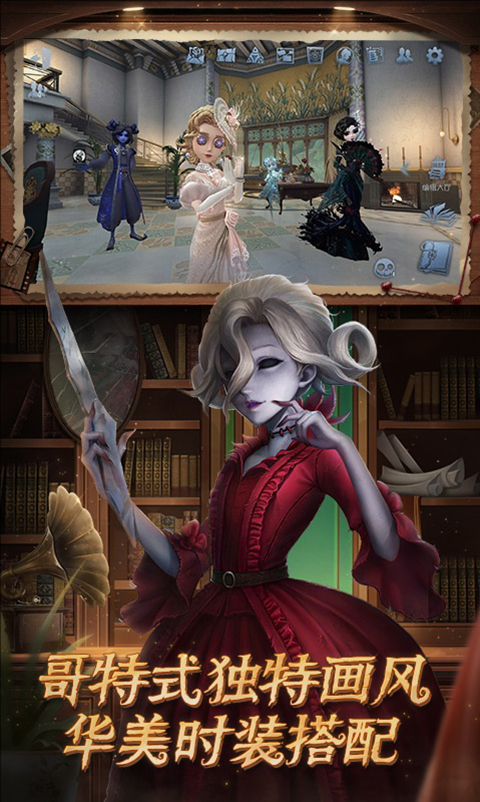 第五人格腾讯应用宝版